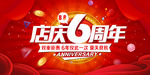六周年吊旗