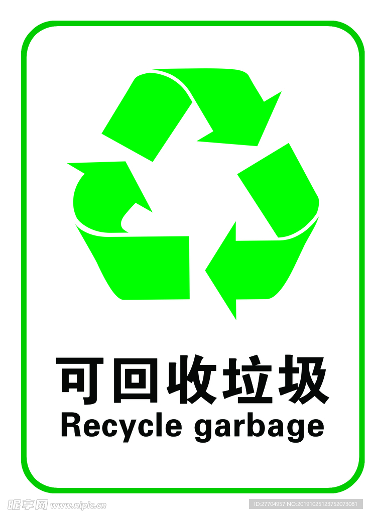 可回收垃圾PSD
