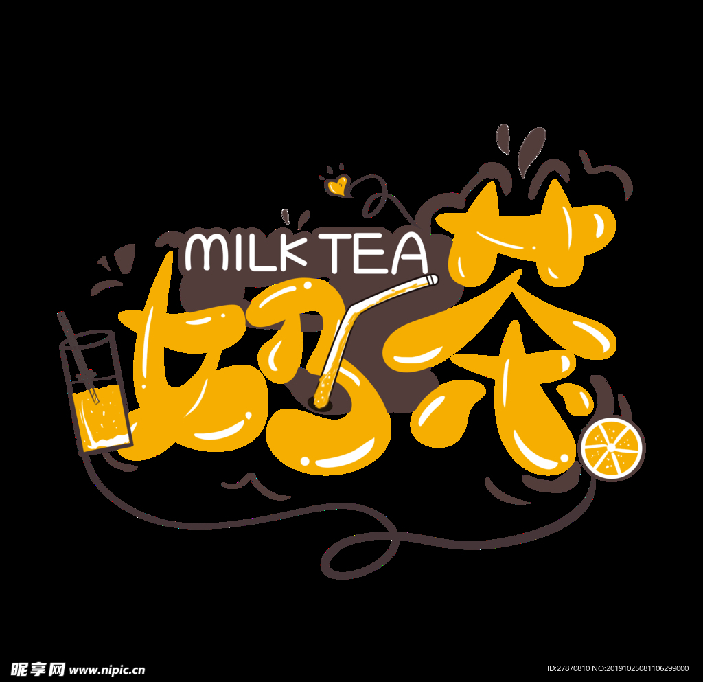 0)颜色:rgb40共享分举报收藏立即下载关 键 词:奶茶 艺术 字体 黄色