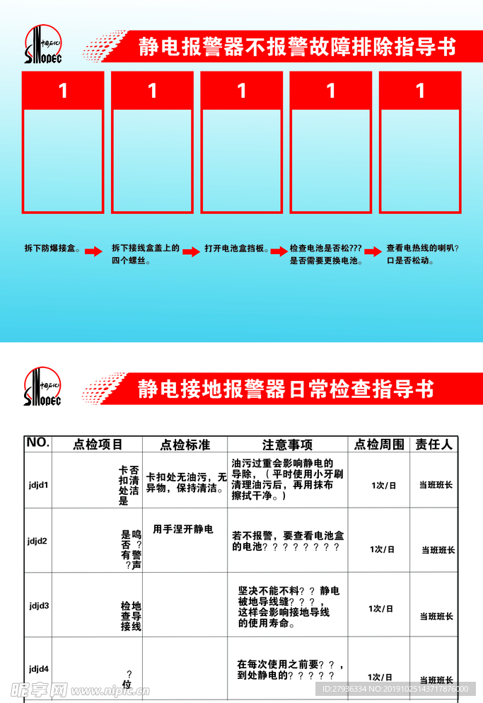 中石化静电制度