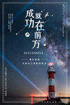 励志海报
