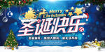 大气圣诞快乐展板