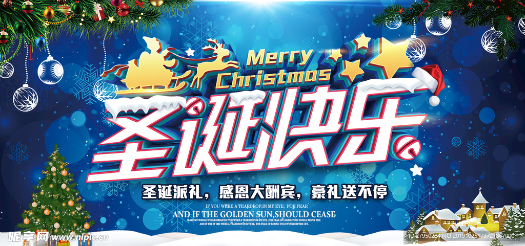 大气圣诞快乐展板