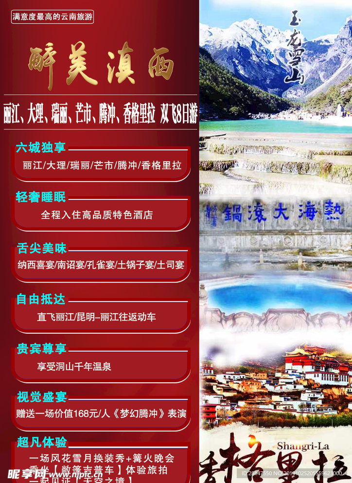 云南旅游海报