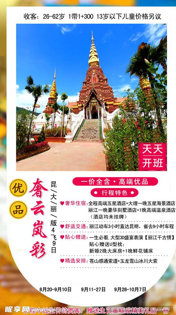 旅游海报