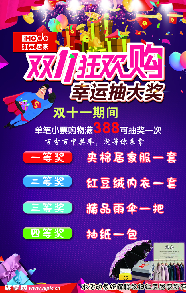 狂欢购