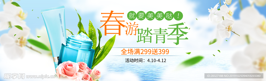 化妆品海报