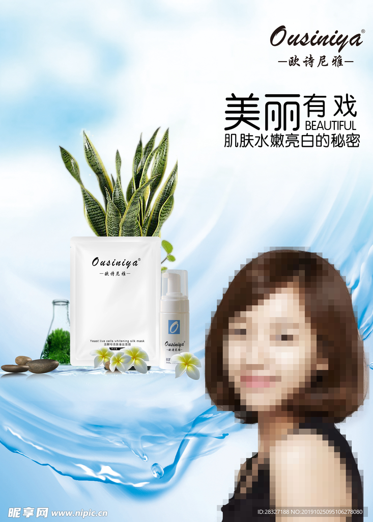 化妆品海报