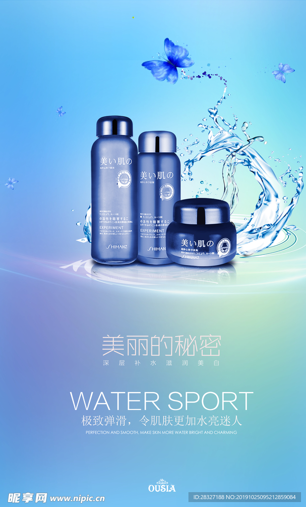 化妆品海报