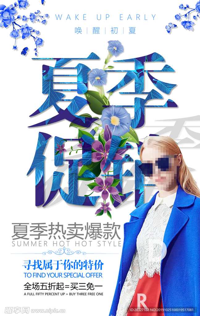 化妆品海报