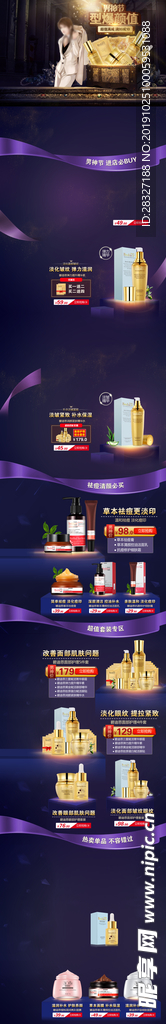 化妆品海报