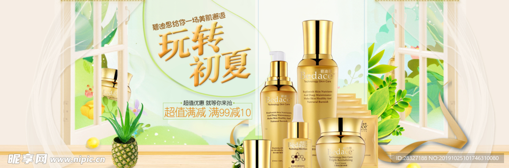 化妆品海报