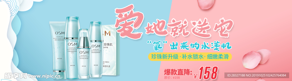 化妆品海报