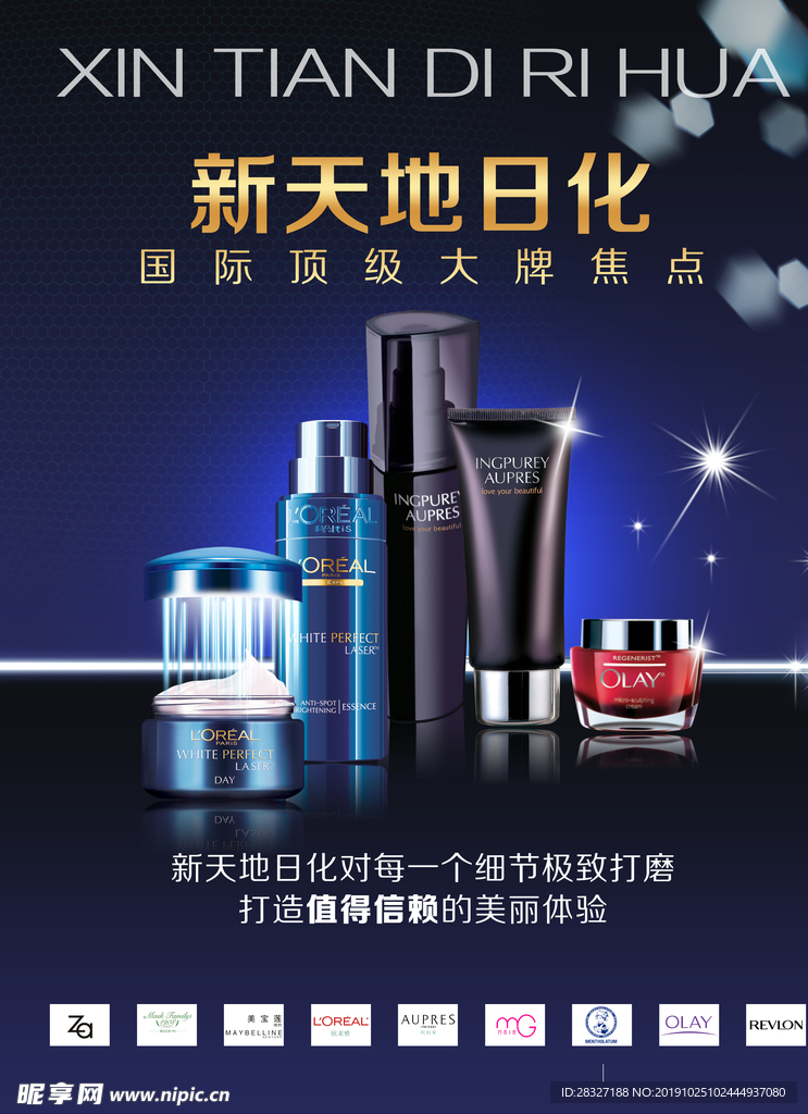 化妆品海报