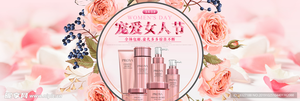 化妆品海报
