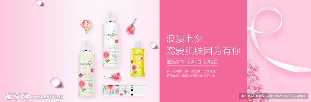 化妆品海报