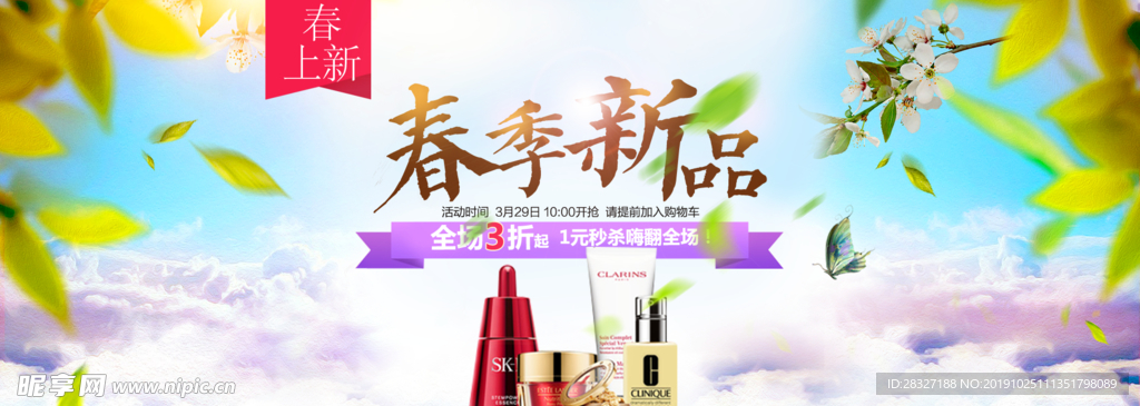 化妆品海报