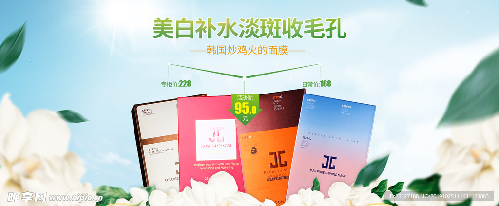 化妆品海报