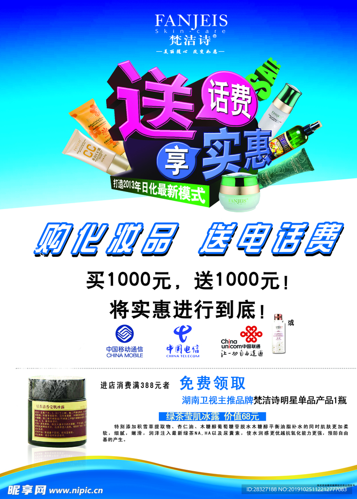 化妆品海报