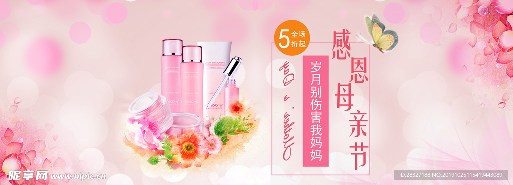 化妆品海报