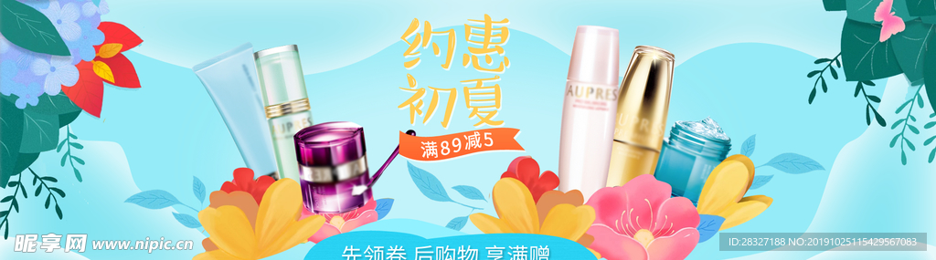 化妆品海报