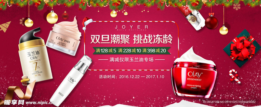 化妆品海报