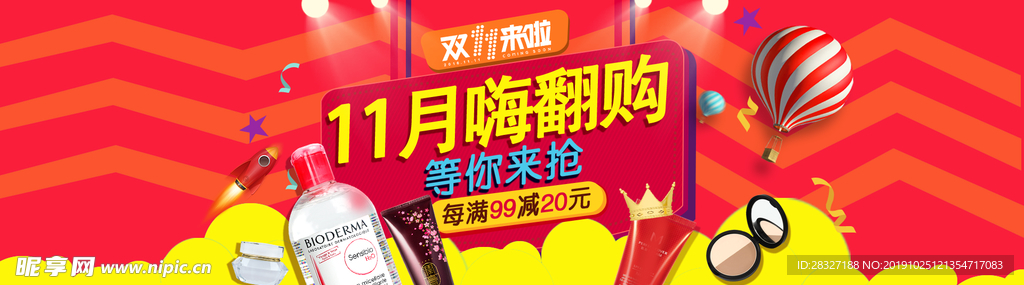 化妆品海报