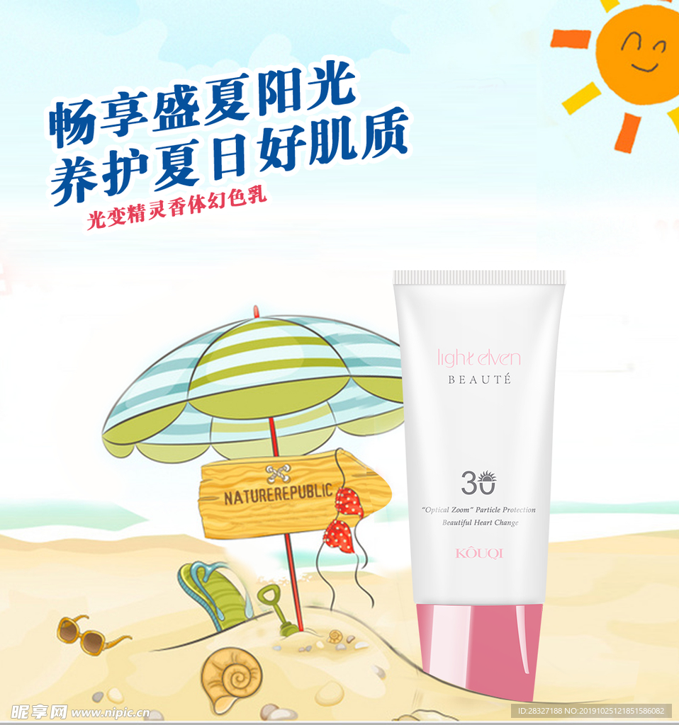 化妆品海报