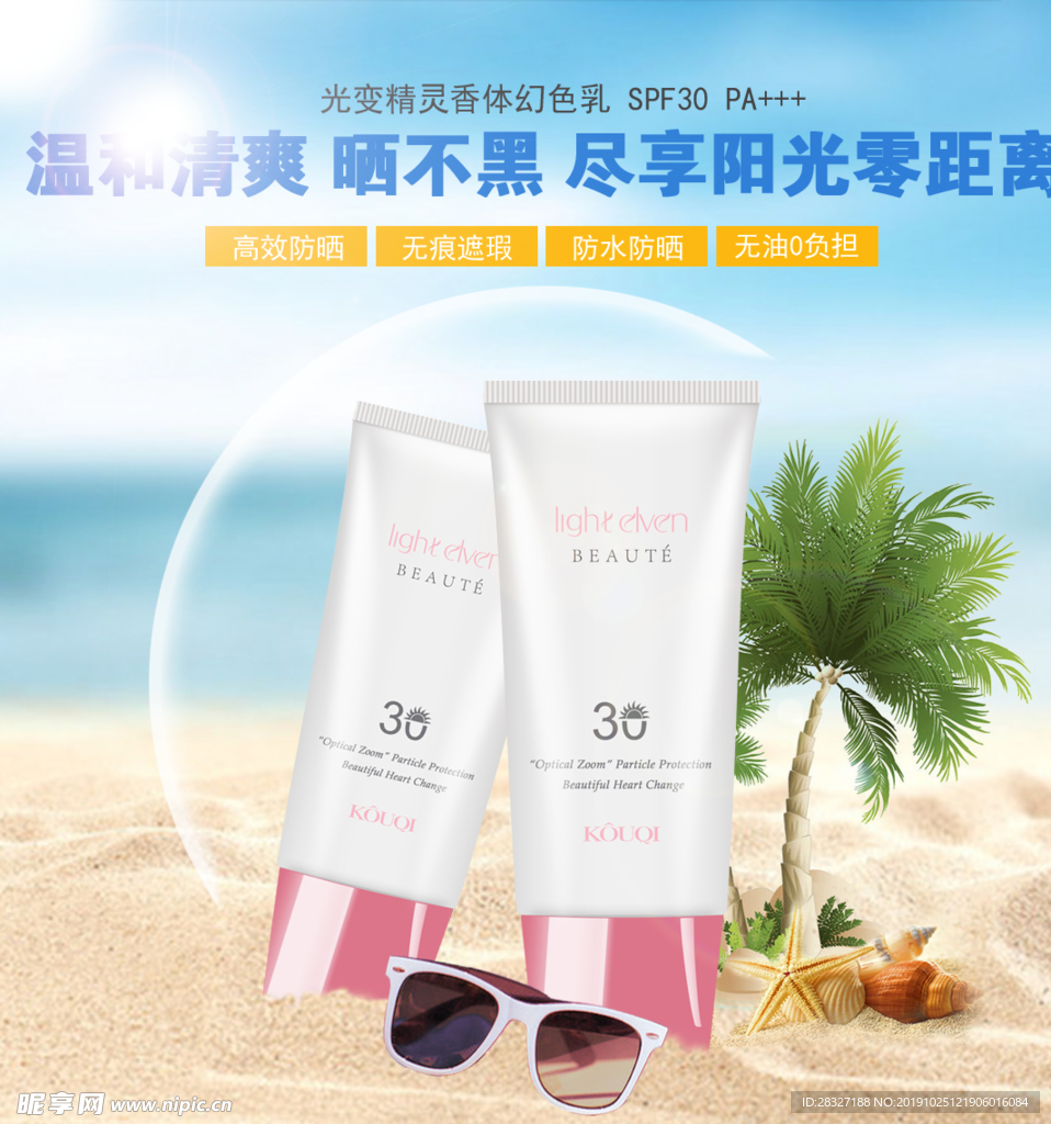 化妆品海报