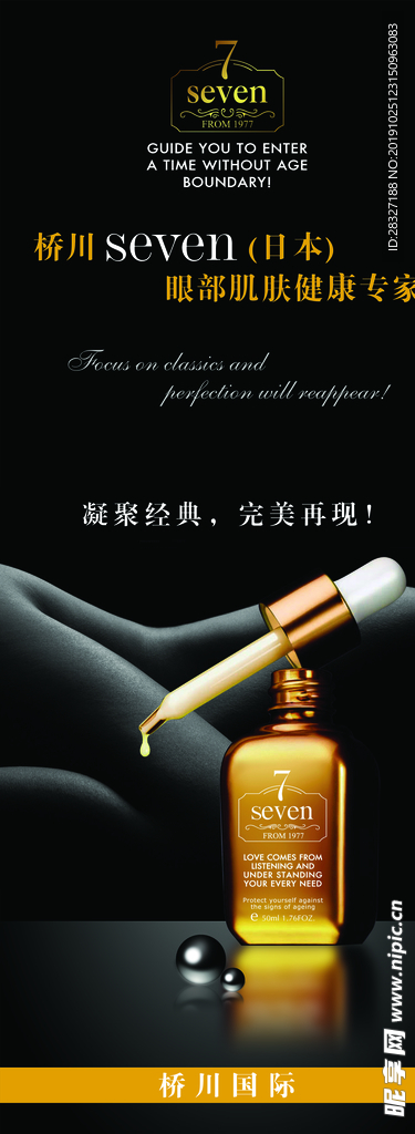 化妆品海报