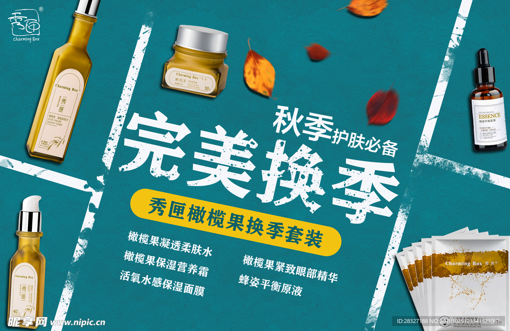 化妆品海报