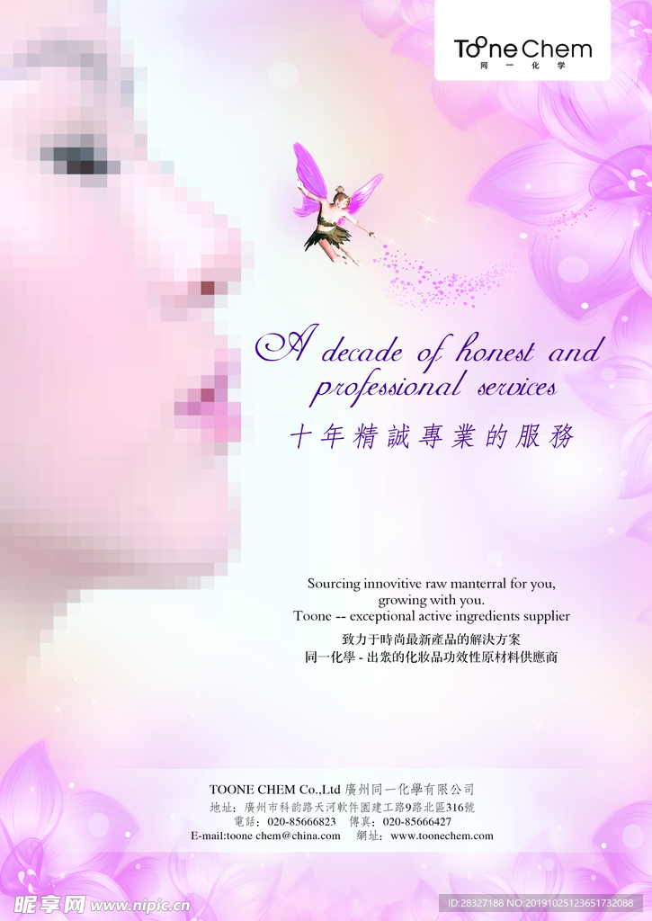 化妆品海报