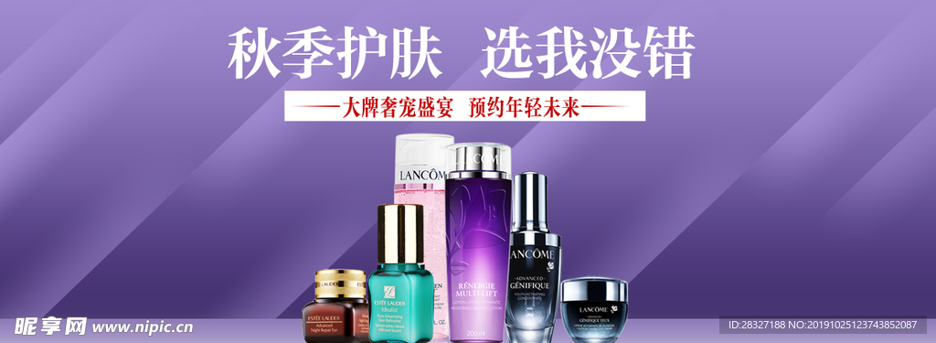 化妆品海报