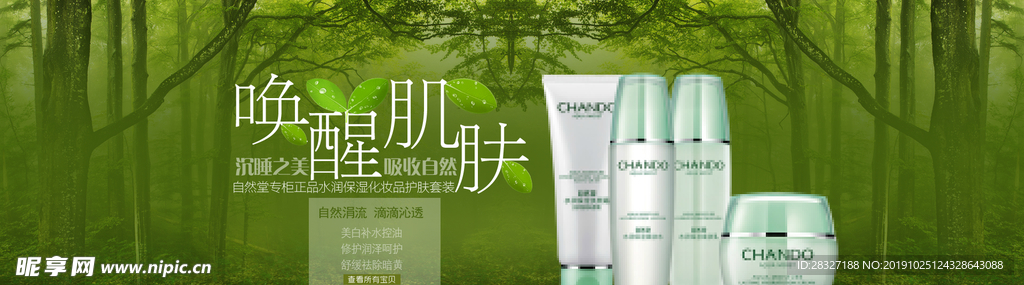 化妆品海报