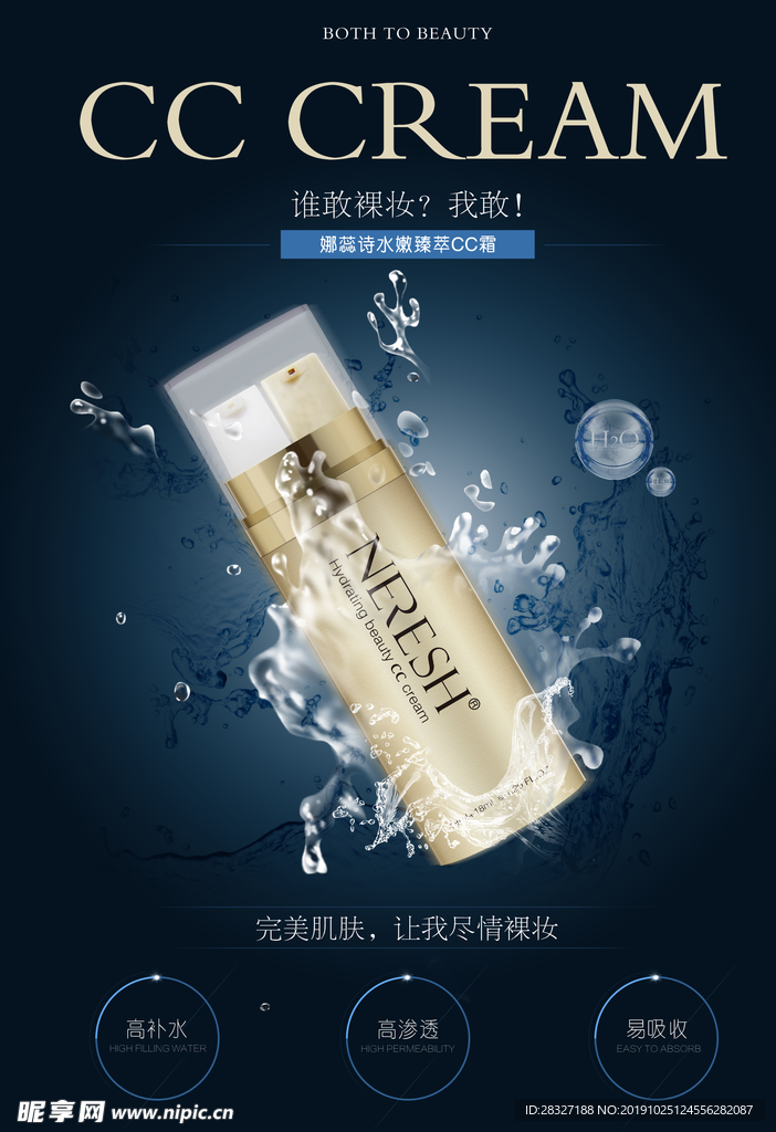 化妆品海报