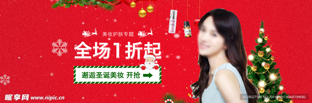 化妆品海报
