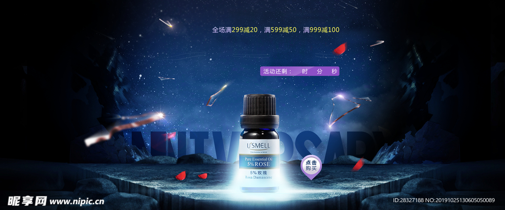 化妆品海报