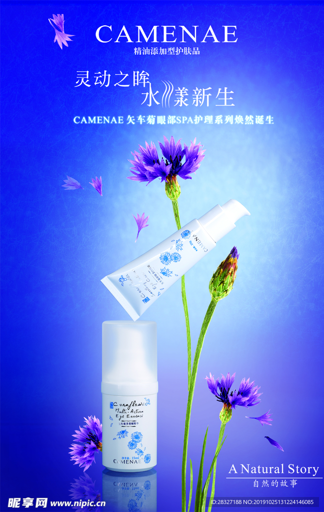 化妆品海报