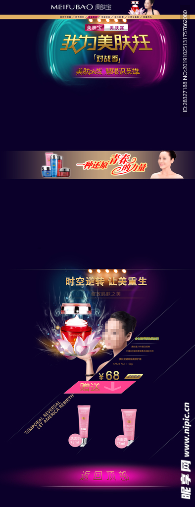 化妆品海报