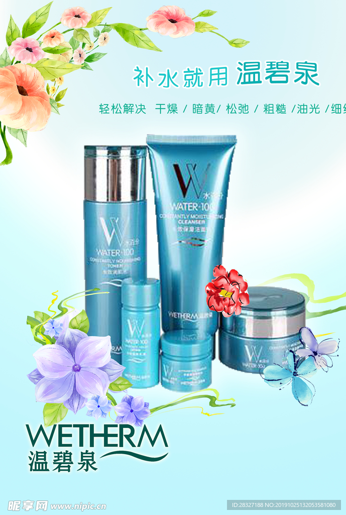 化妆品海报