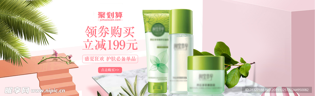 化妆品海报