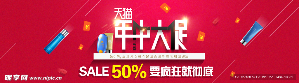 化妆品海报
