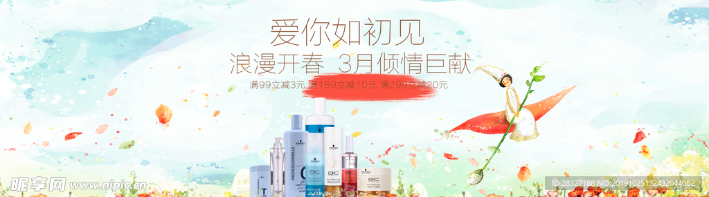 化妆品海报