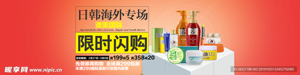 化妆品海报