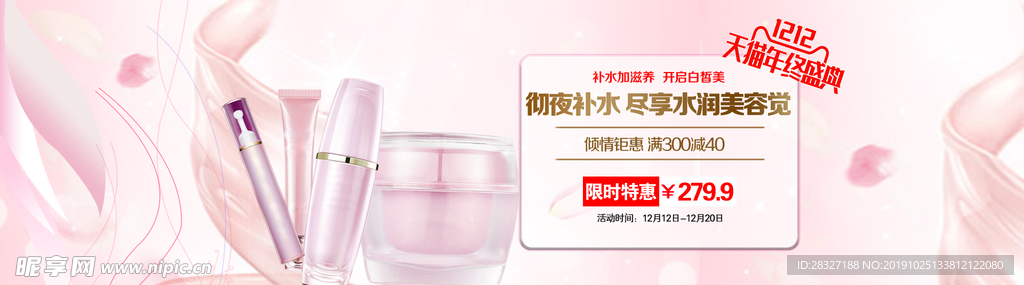 化妆品海报