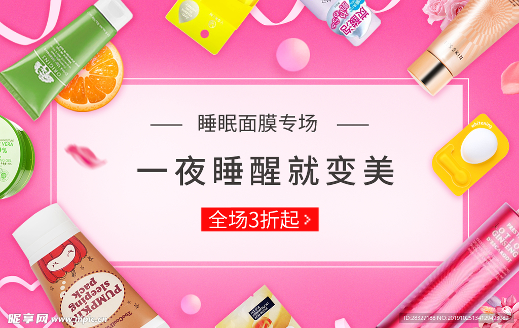 化妆品海报