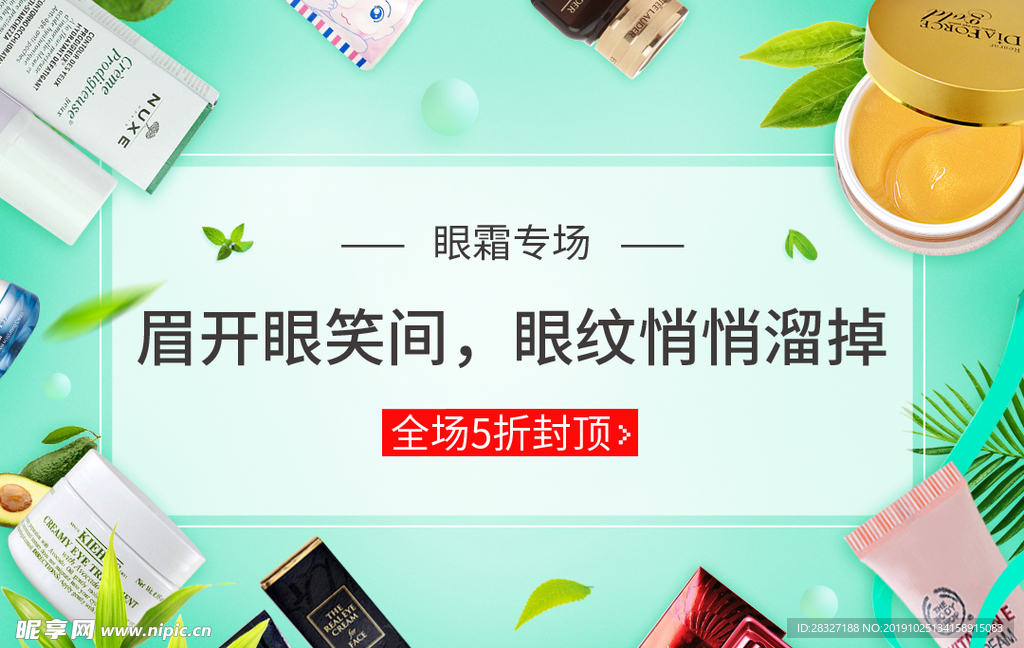化妆品海报