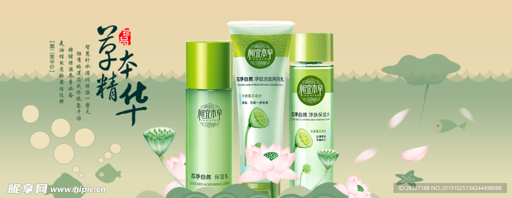 化妆品海报