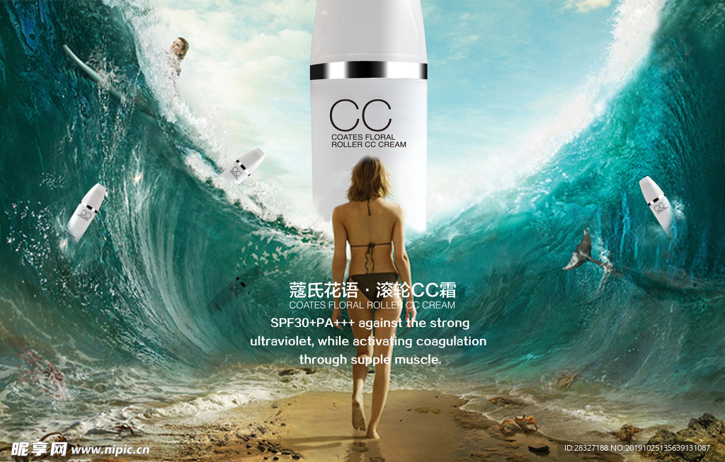 化妆品海报
