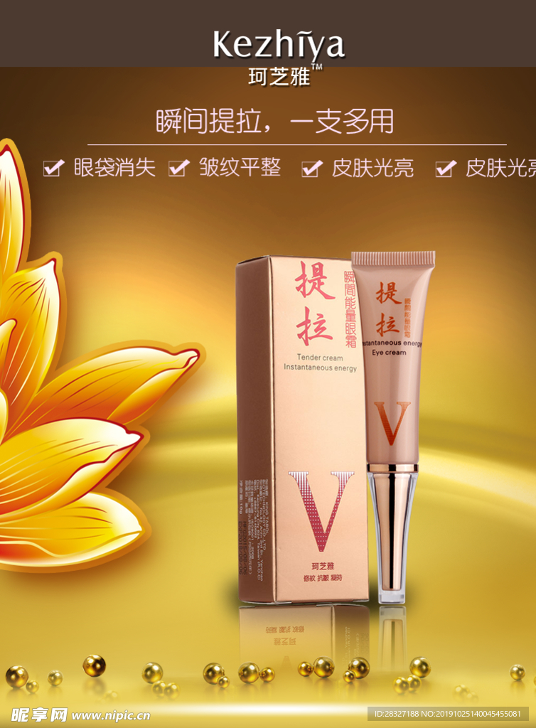 化妆品海报